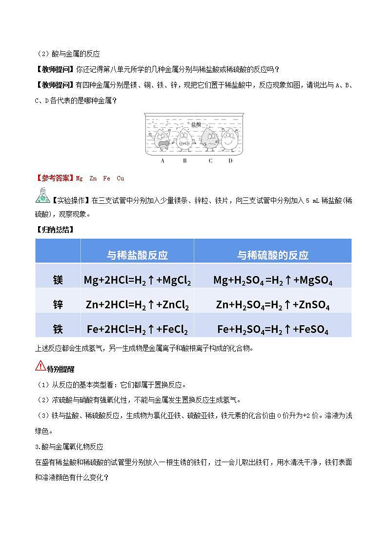 人教版化学九年级下册 10.1常见的酸和碱（第3课时） 课件+教案03