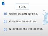人教版化学九年级下册 10.1常见的酸和碱（第4课时） 课件+教案