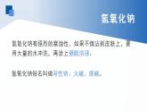 人教版化学九年级下册 10.1常见的酸和碱（第4课时） 课件+教案