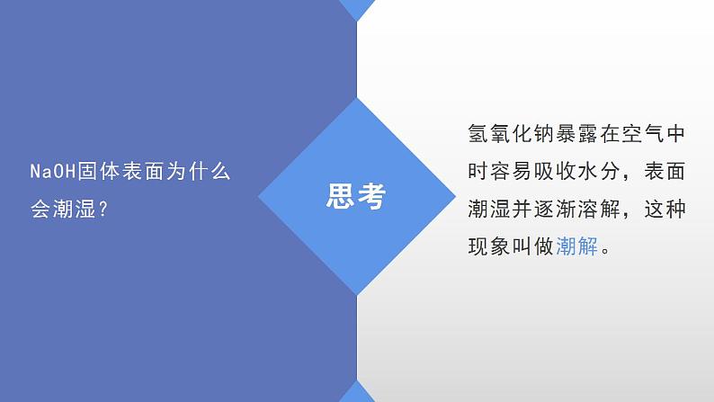 人教版化学九年级下册 10.1常见的酸和碱（第4课时） 课件+教案07