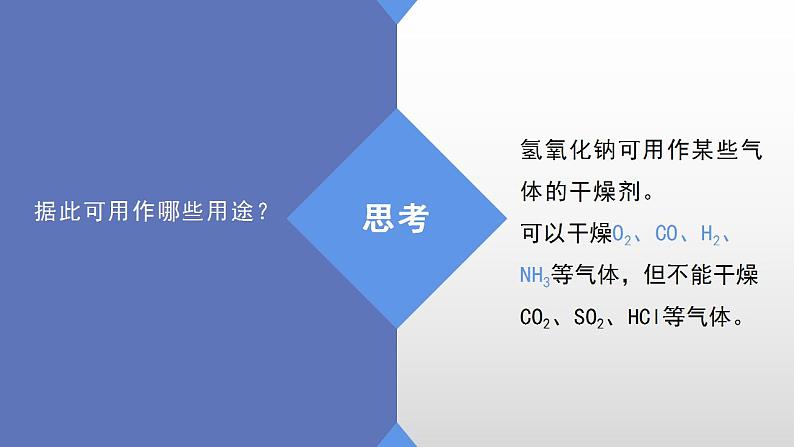 人教版化学九年级下册 10.1常见的酸和碱（第4课时） 课件+教案08