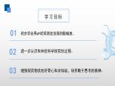 人教版化学九年级下册 实验活动7实验活动7溶液酸碱性的检验 课件+教案