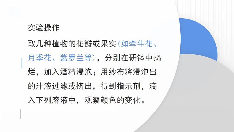 人教版化学九年级下册 实验活动7实验活动7溶液酸碱性的检验 课件+教案08