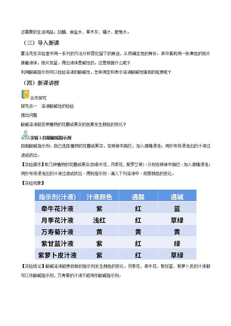 人教版化学九年级下册 实验活动7实验活动7溶液酸碱性的检验 课件+教案02