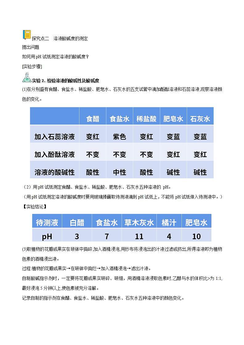 人教版化学九年级下册 实验活动7实验活动7溶液酸碱性的检验 课件+教案03