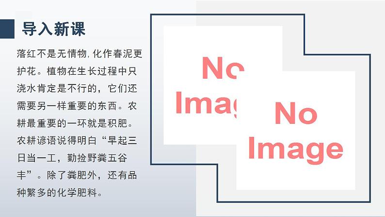 人教版化学九年级下册 11.2化学肥料 课件第3页