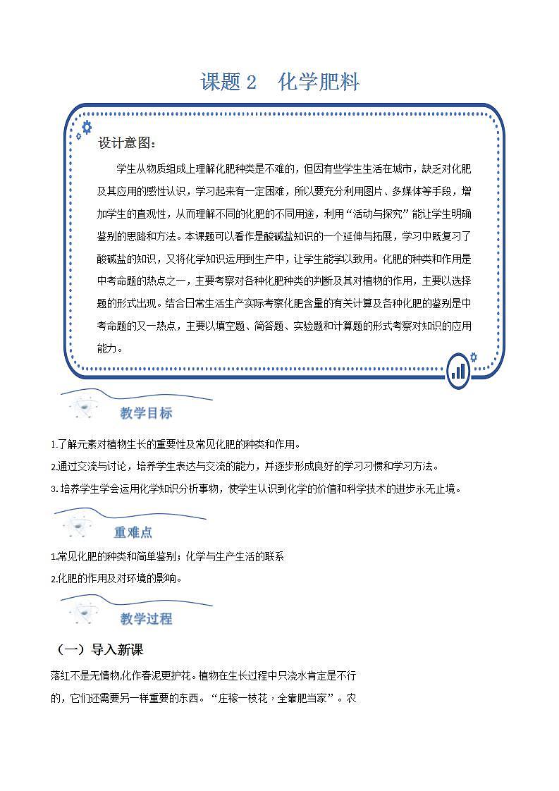 人教版化学九年级下册 11.2化学肥料 教案第1页