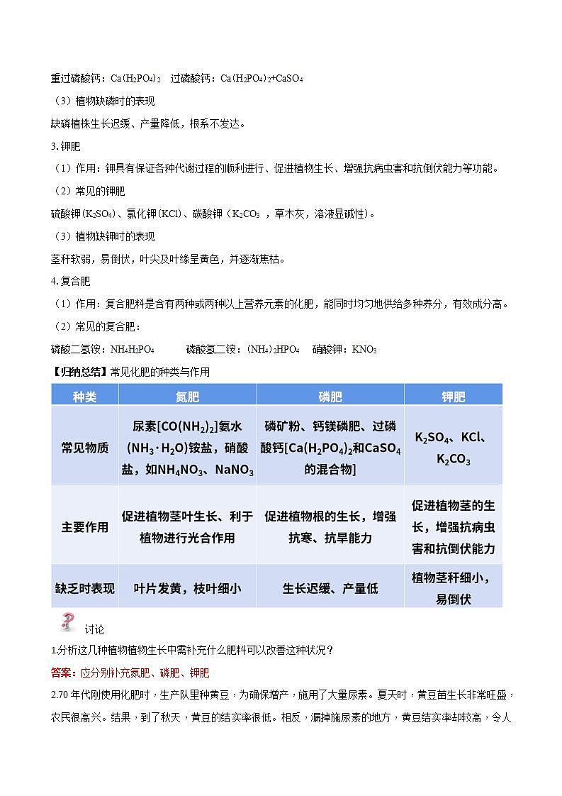 人教版化学九年级下册 11.2化学肥料 教案第3页