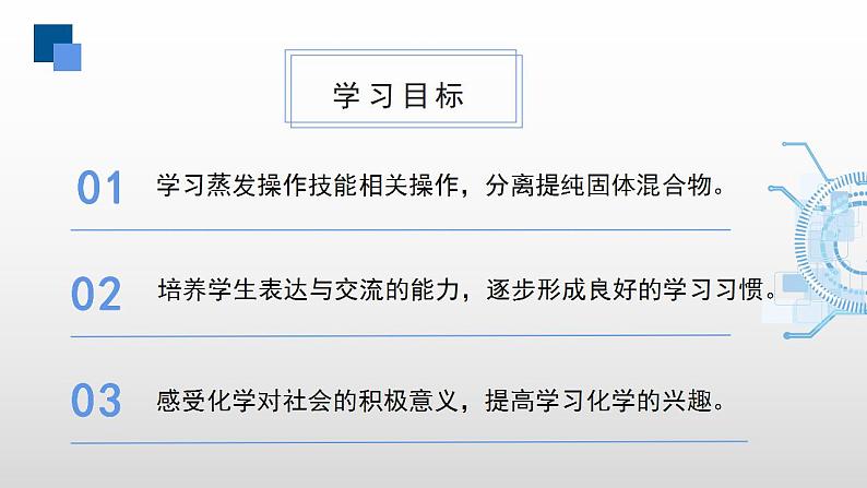 人教版化学九年级下册 实验活动8粗盐中难溶性杂质的去除 课件+教案02