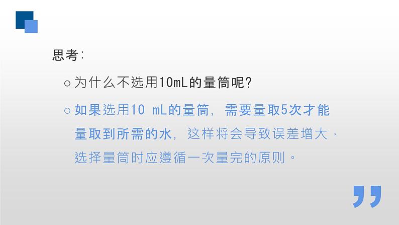 人教版化学九年级下册 实验活动5一定溶质质量分数氯化钠的配制 课件+教案08