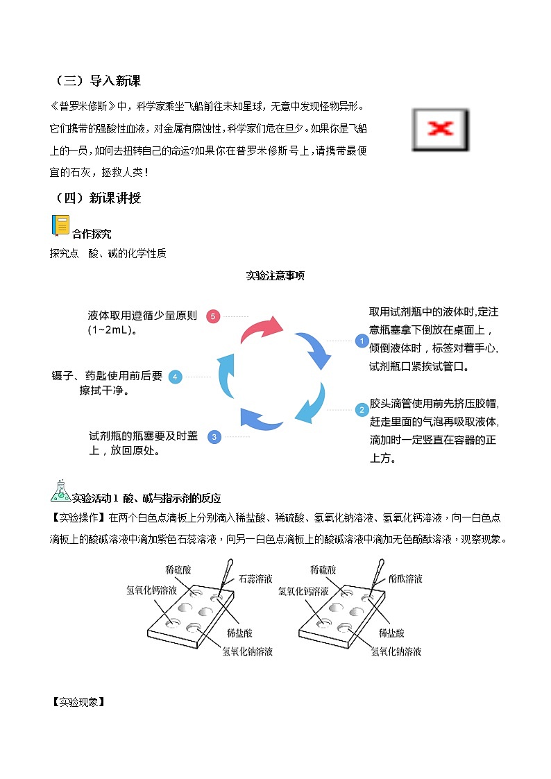 人教版化学九年级下册 实验活动6酸碱的化学性质 课件+教案02