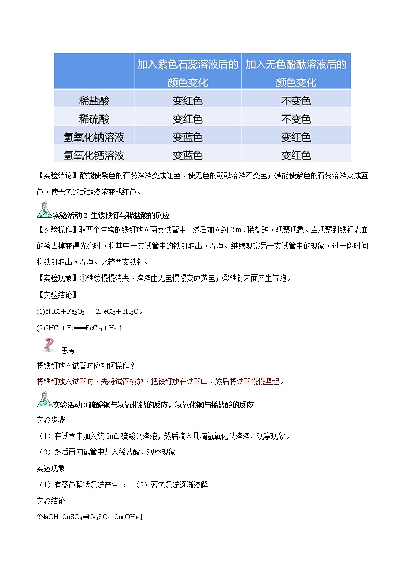人教版化学九年级下册 实验活动6酸碱的化学性质 课件+教案03