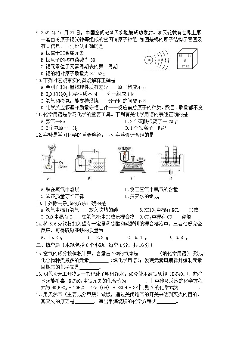 伊川县2022-2023上期末九年级化学（无答案）第2页