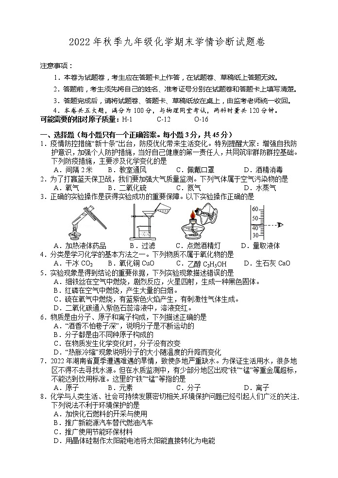 湖南省湘西州凤凰县2022-2023学年九年级上学期期末学情诊断考试化学试题(含答案)第1页