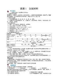 初中化学人教版九年级下册第八单元  金属和金属材料课题 1 金属材料随堂练习题