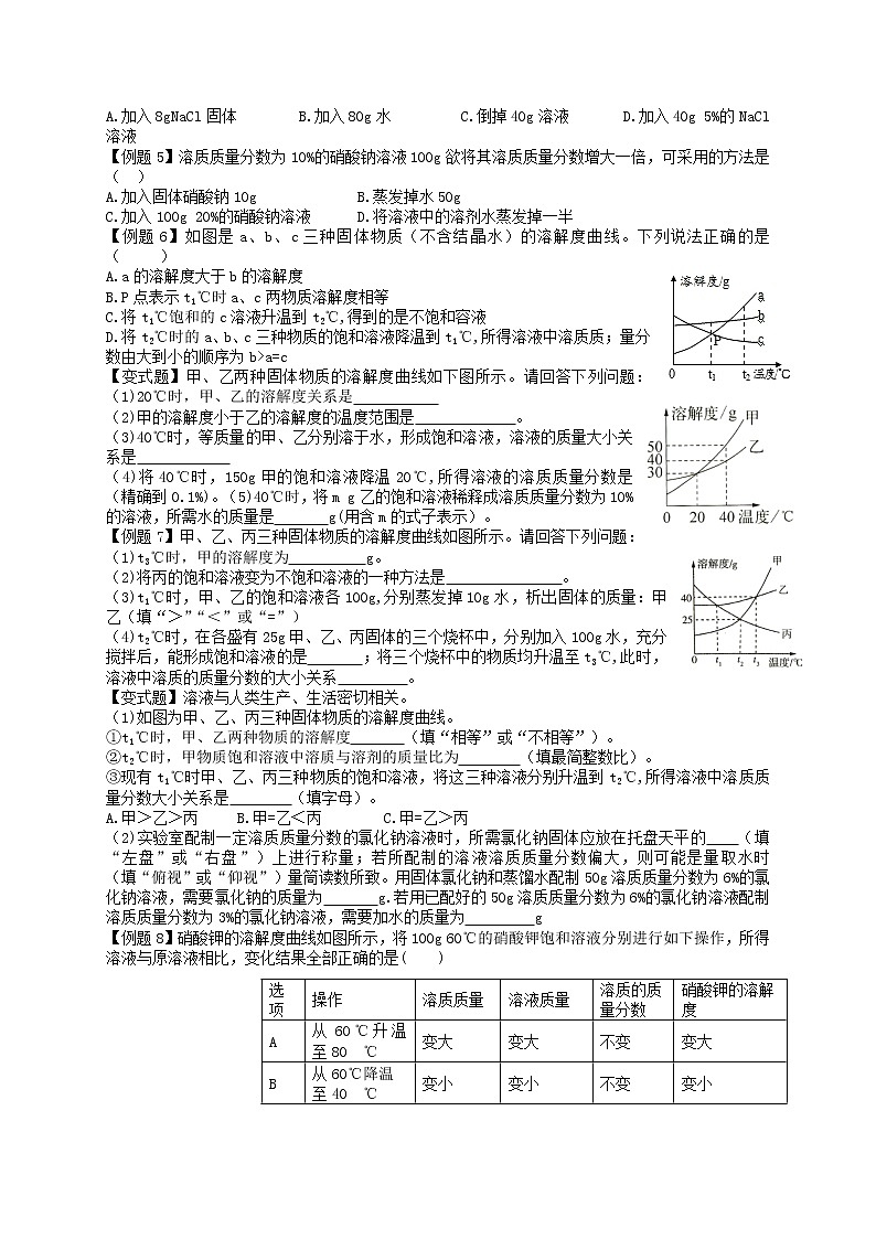 课题3 溶液的浓度-九年级化学下册尖子生必备考点精讲精练（人教版）（原卷版）第3页