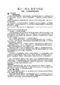 初中化学人教版九年级下册课题1 人类重要的营养物质同步达标检测题