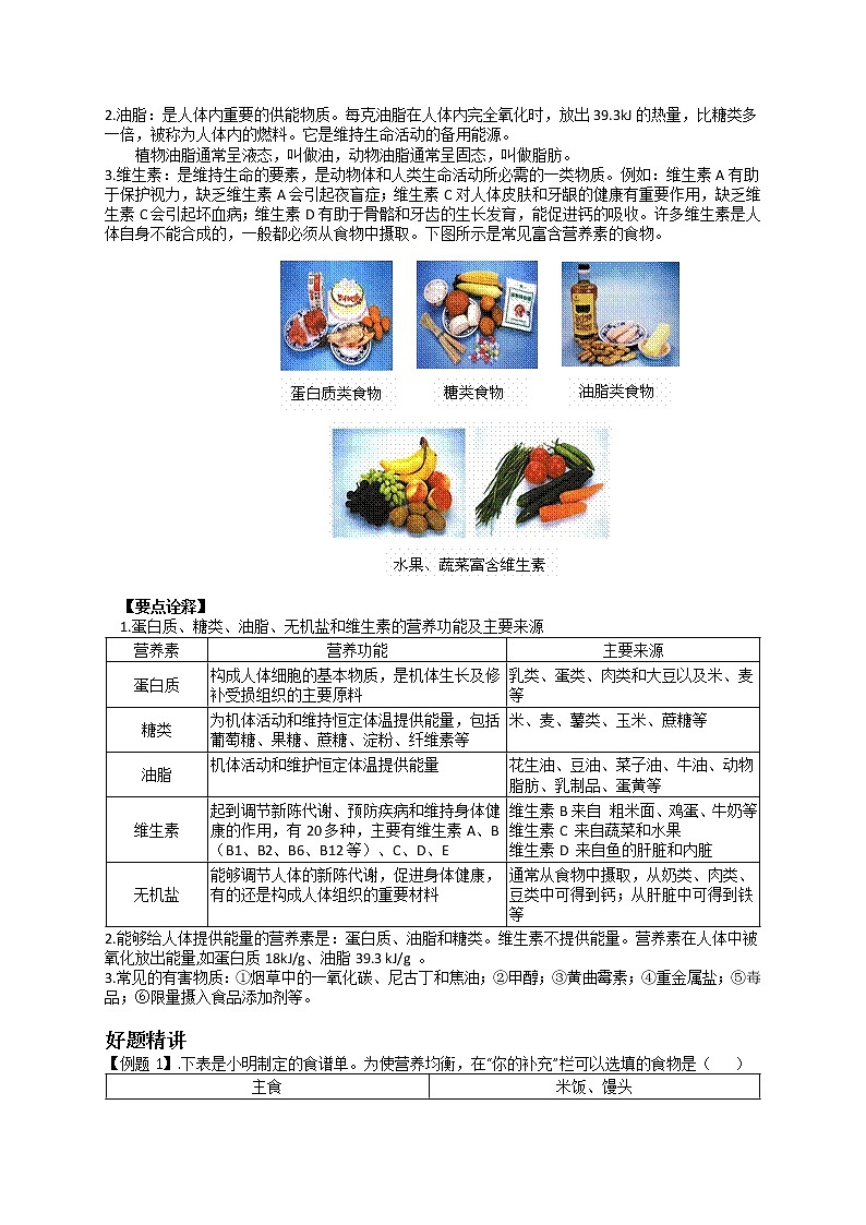 课题1 人类重要的营养物质-九年级化学下册尖子生必备考点精讲精练（人教版）02