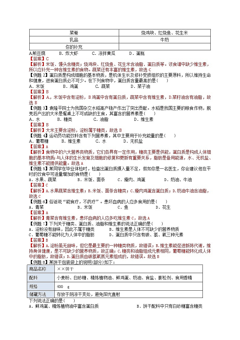 课题1 人类重要的营养物质-九年级化学下册尖子生必备考点精讲精练（人教版）03