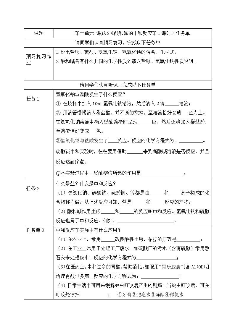 课题2《酸和碱的中和反应第1课时》课件PPT+视频素材+任务单01