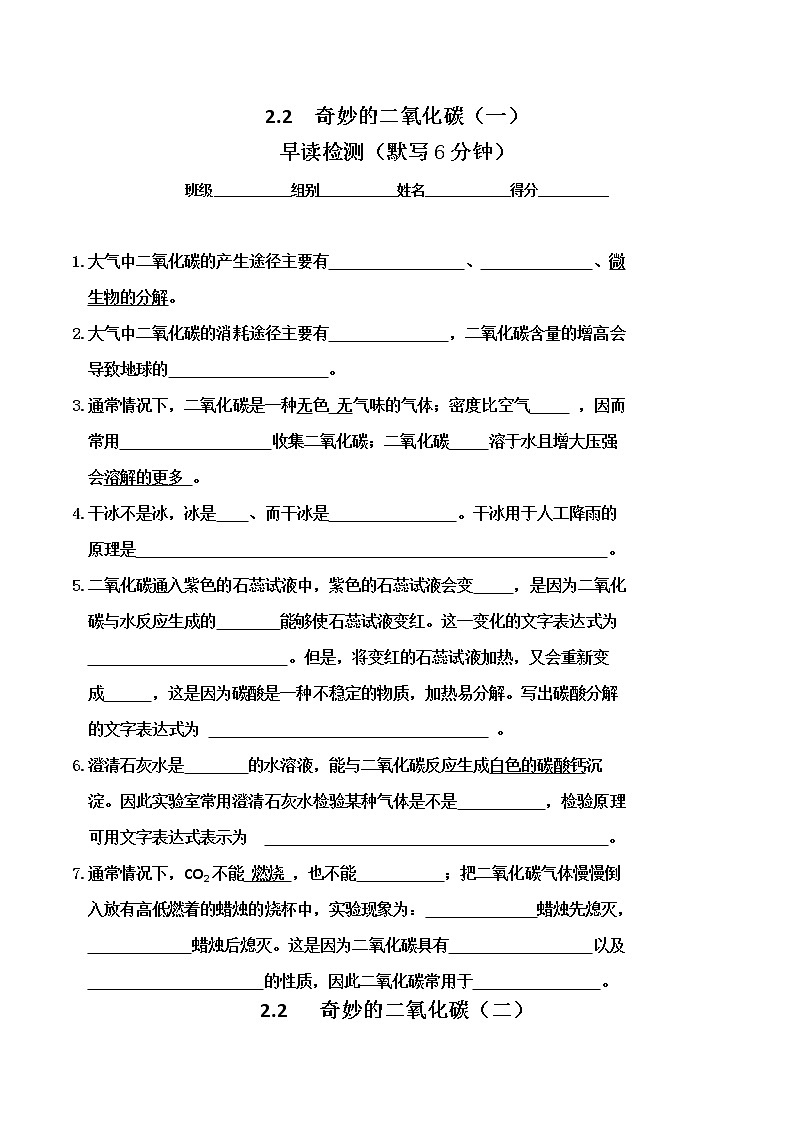 2.2 奇妙的二氧化碳-2023年中考化学复习必背知识手册（沪教版）（默写卡）第1页