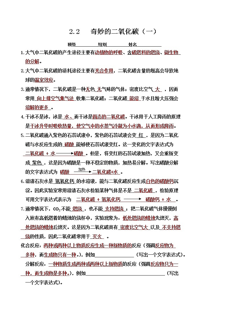 2.2 奇妙的二氧化碳-2023年中考化学复习必背知识手册（沪教版）（记忆卡）第1页