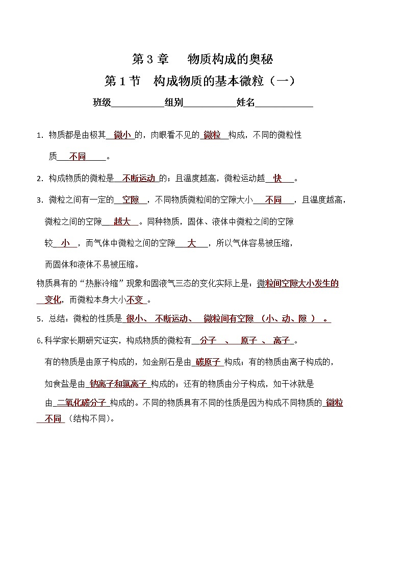 3.1 构成物质的基本微粒-2023年中考化学复习必背知识手册（沪教版）01