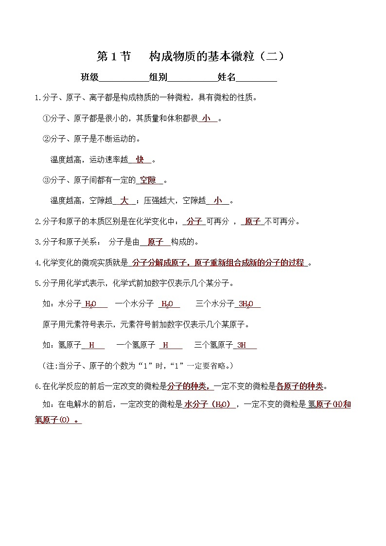 3.1 构成物质的基本微粒-2023年中考化学复习必背知识手册（沪教版）02