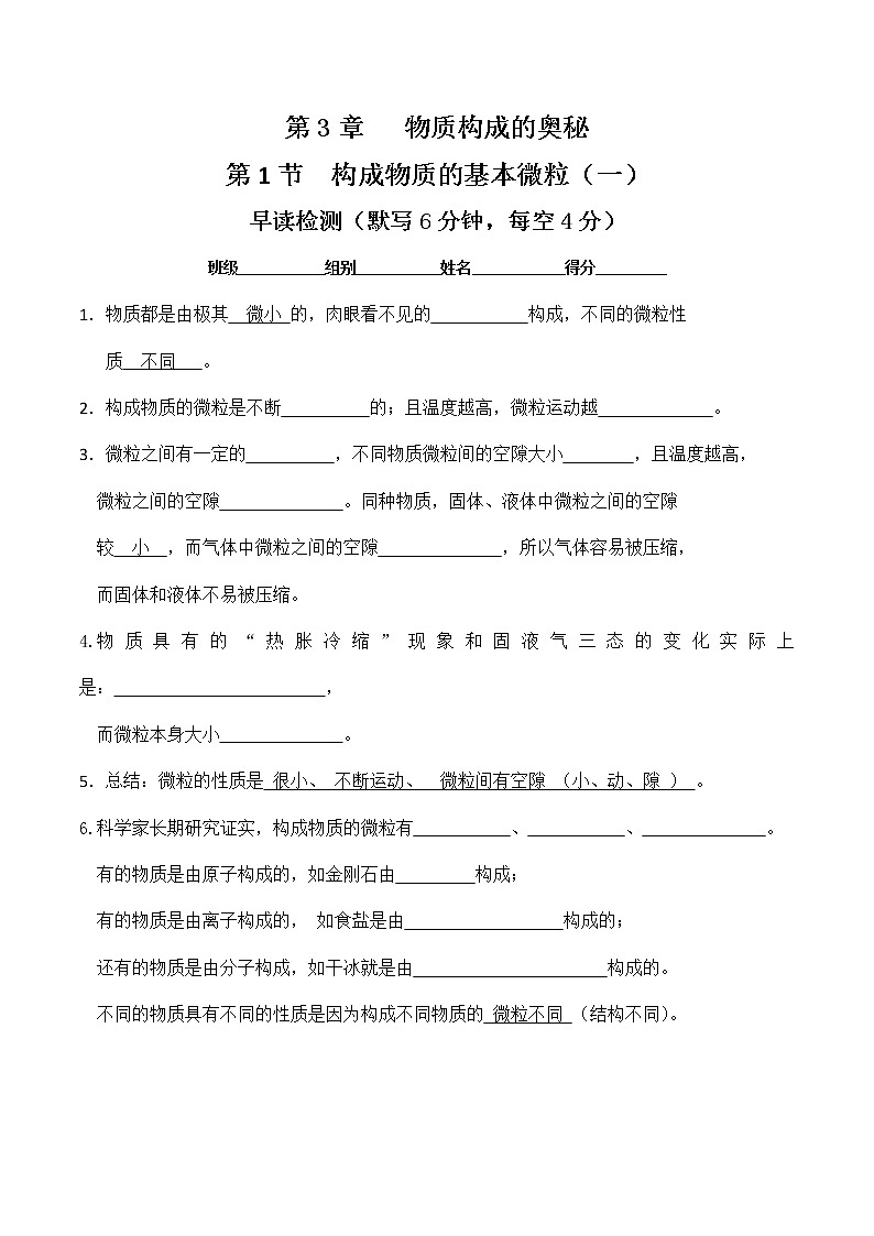 3.1 构成物质的基本微粒-2023年中考化学复习必背知识手册（沪教版）01