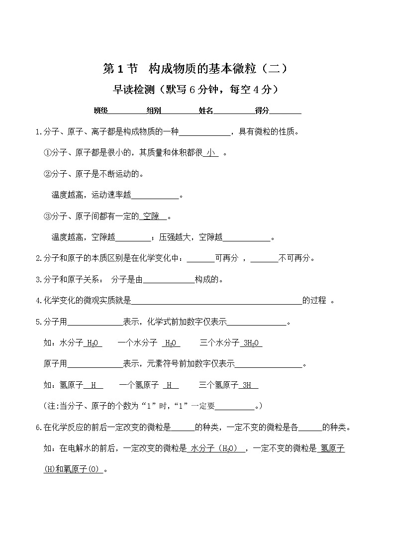 3.1 构成物质的基本微粒-2023年中考化学复习必背知识手册（沪教版）02