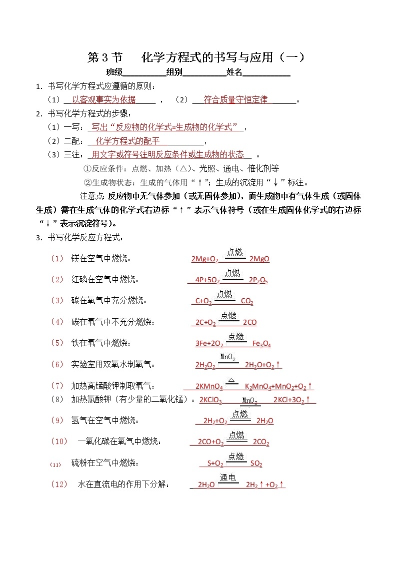 4.2 认识化学变化（下）-2023年中考化学复习必背知识手册（沪教版）01