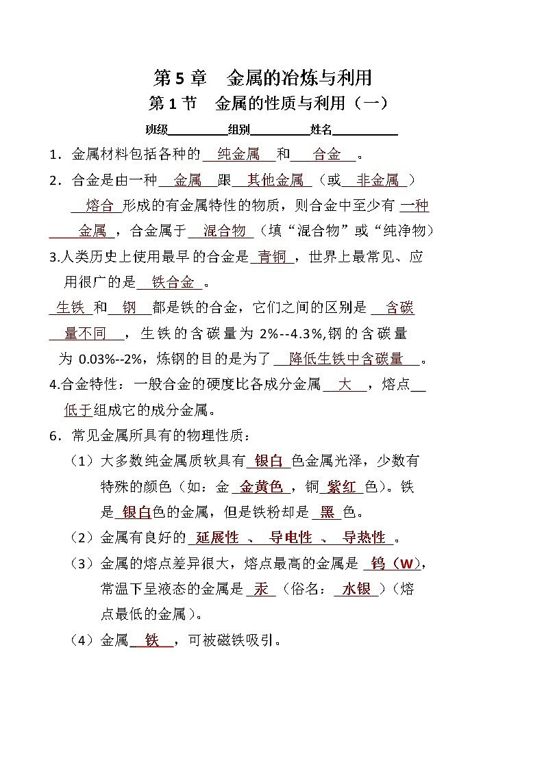 5.1 金属的冶炼和利用（上）-2023年中考化学复习必背知识手册（沪教版）01