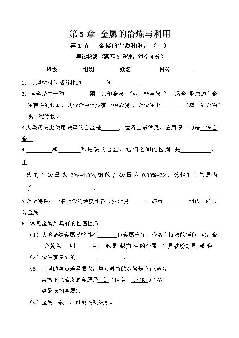 5.1 金属的冶炼和利用（上）-2023年中考化学复习必背知识手册（沪教版）01