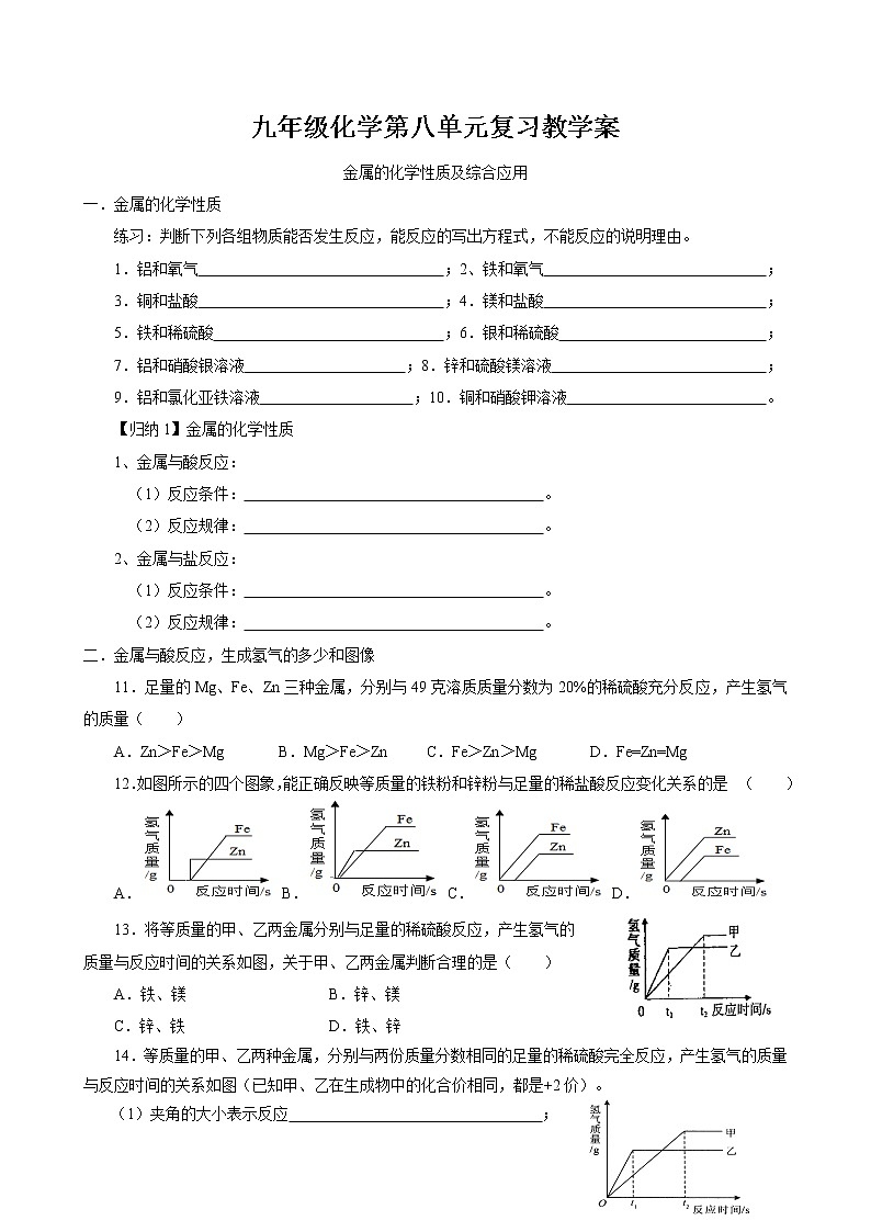 第八单元 金属化学性质专题教学案  2022-2023学年人教版化学九年级下册01
