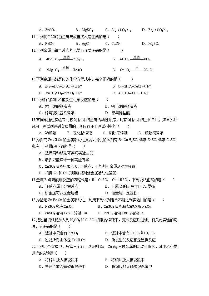 课题2 金属的化学性质同步练习 2022-2023学年人教版化学九年级下册02