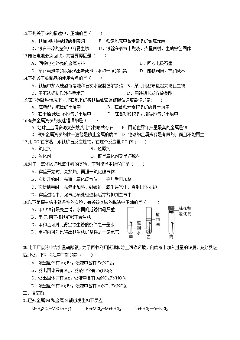 课题3 金属资源的利用和保护课时练习 2022-2023学年人教版化学九年级下册第2页