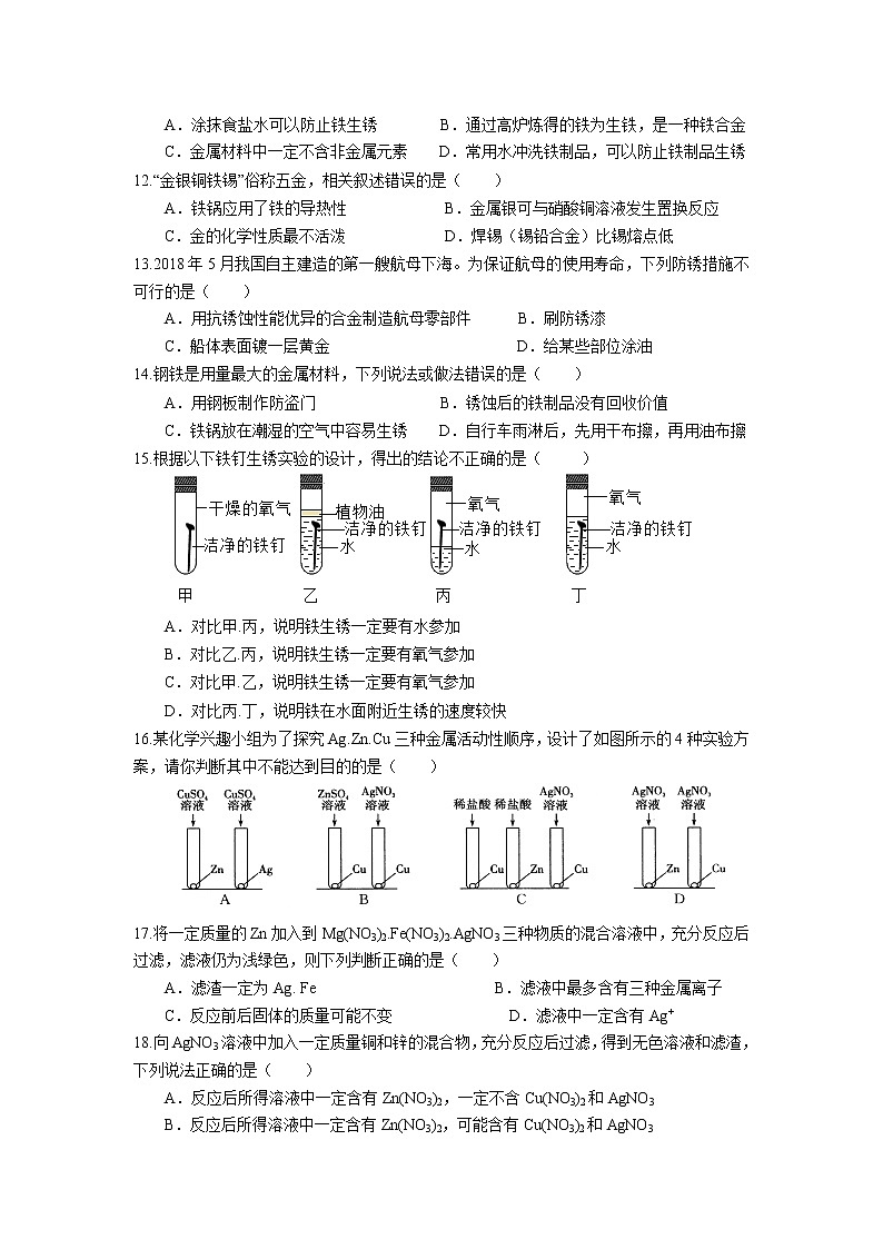 课题3 金属资源的利用和保护同步练习 2022-2023学年人教版化学九年级下册第2页
