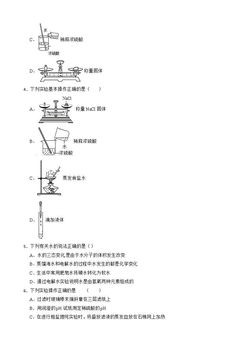 2023年中考化学高频考点突破--水的净化第2页