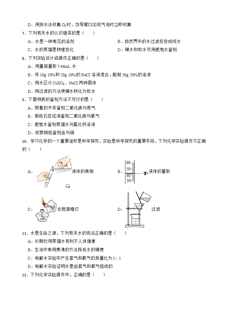 2023年中考化学高频考点突破--水的净化第3页