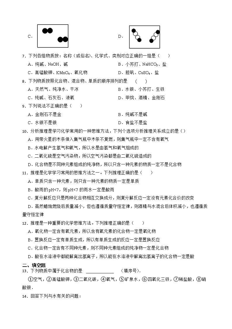2023年中考化学高频考点突破--水的组成第2页