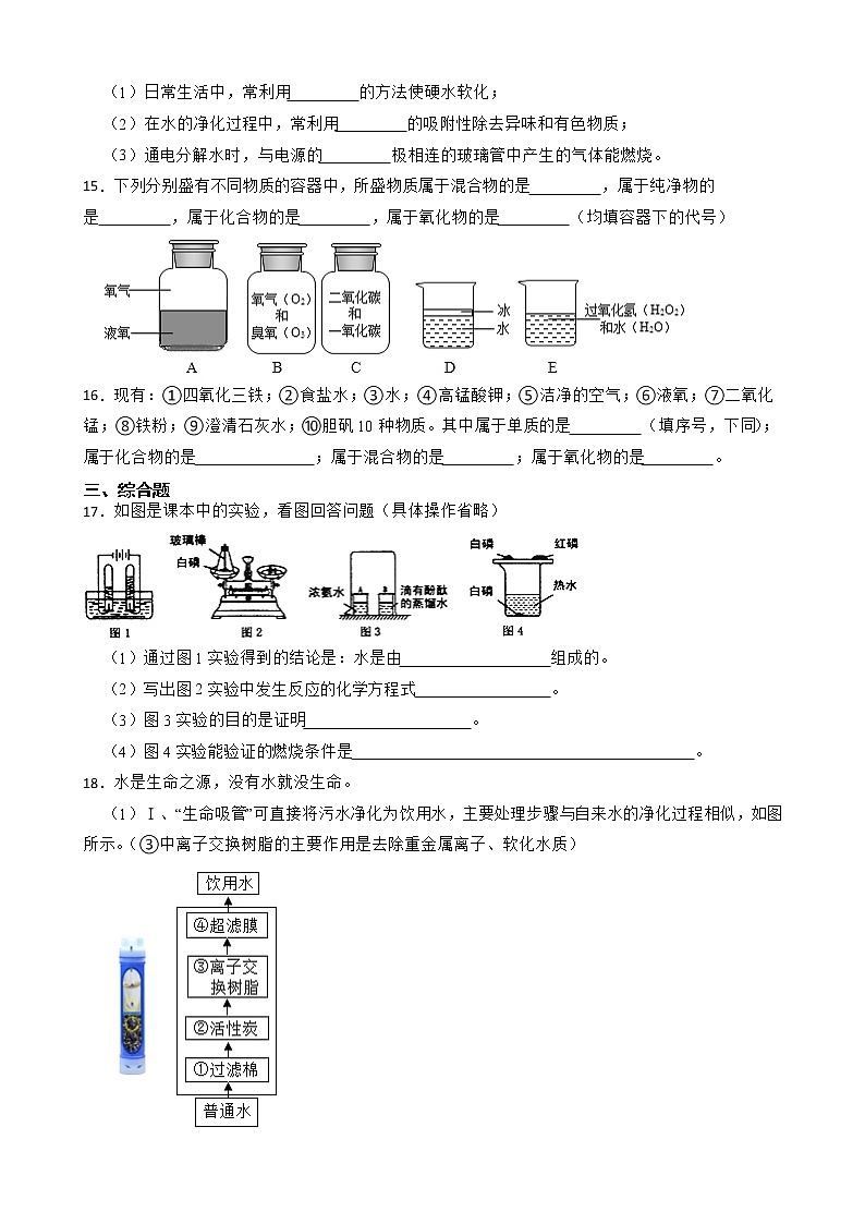 2023年中考化学高频考点突破--水的组成第3页