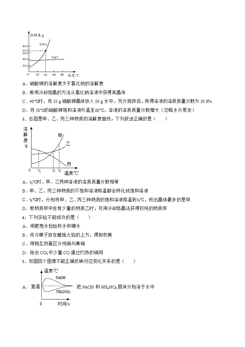 2023年中考化学高频考点突破--水与溶液第2页