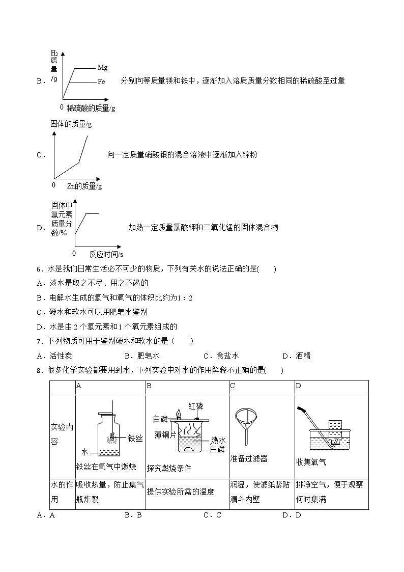 2023年中考化学高频考点突破--水与溶液第3页
