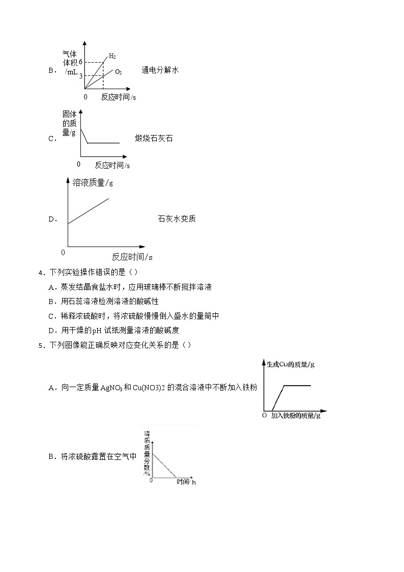 2023年中考化学高频考点突破--酸和碱第2页