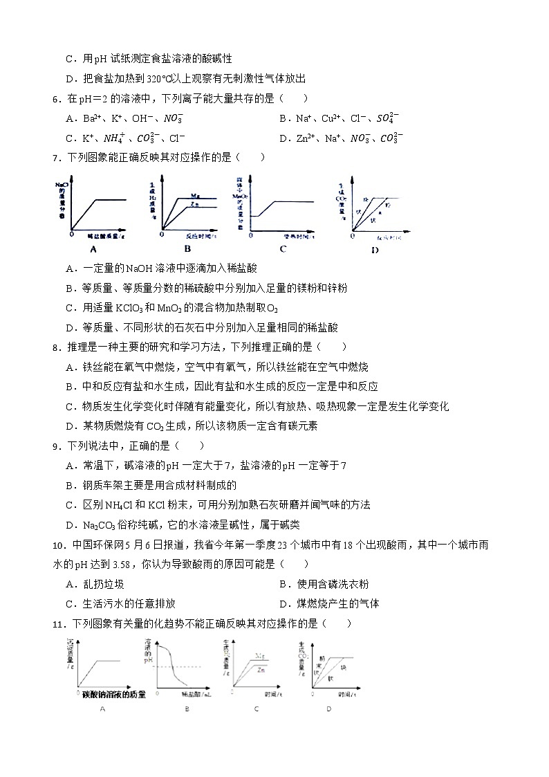 2023年中考化学高频考点突破--酸和碱的中和反应第2页