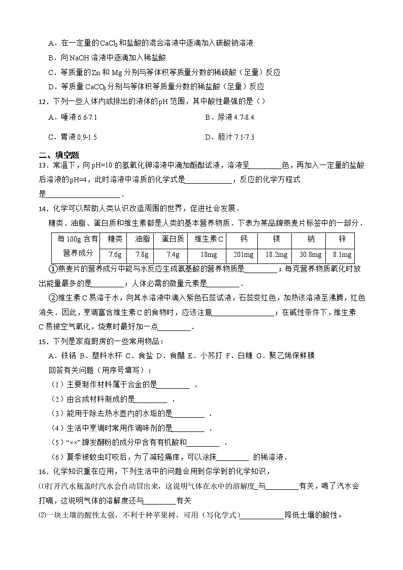 2023年中考化学高频考点突破--酸和碱的中和反应第3页