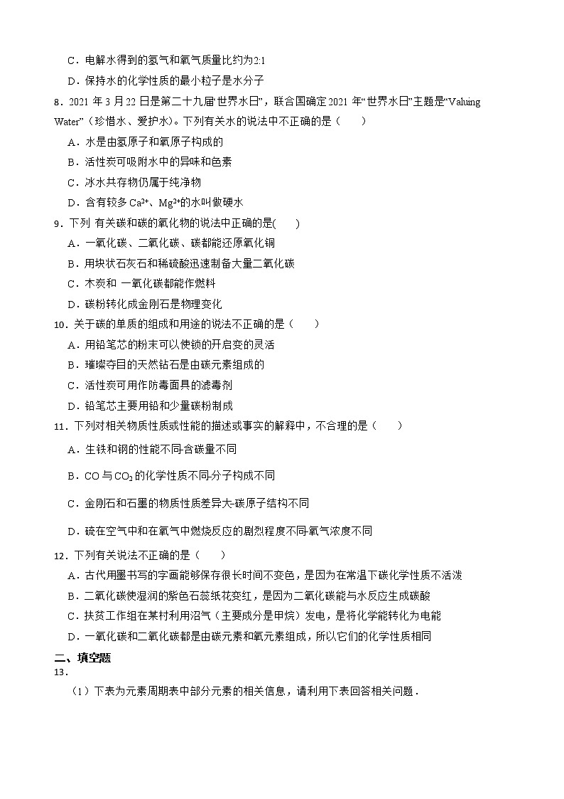 2023年中考化学高频考点突破--碳单质第2页