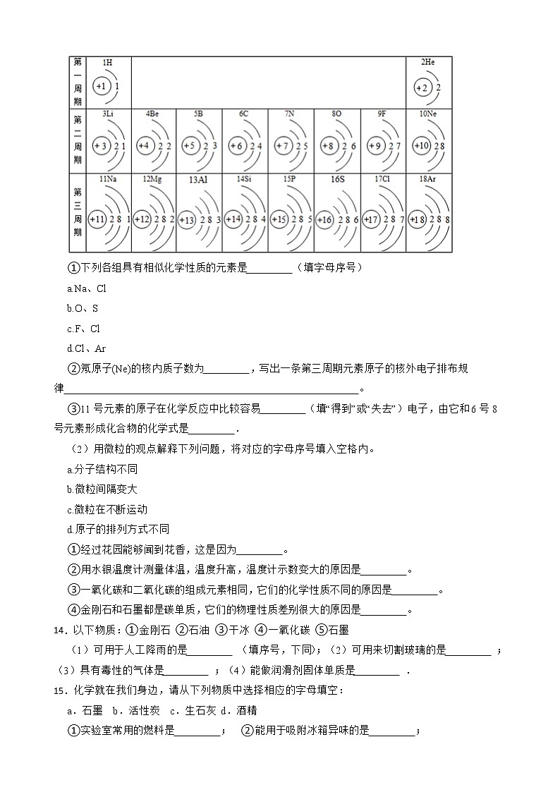 2023年中考化学高频考点突破--碳单质第3页