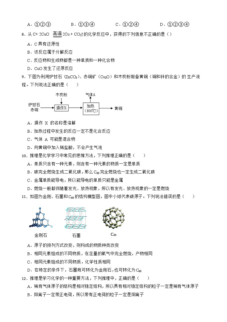 2023年中考化学高频考点突破--碳的化学性质第2页
