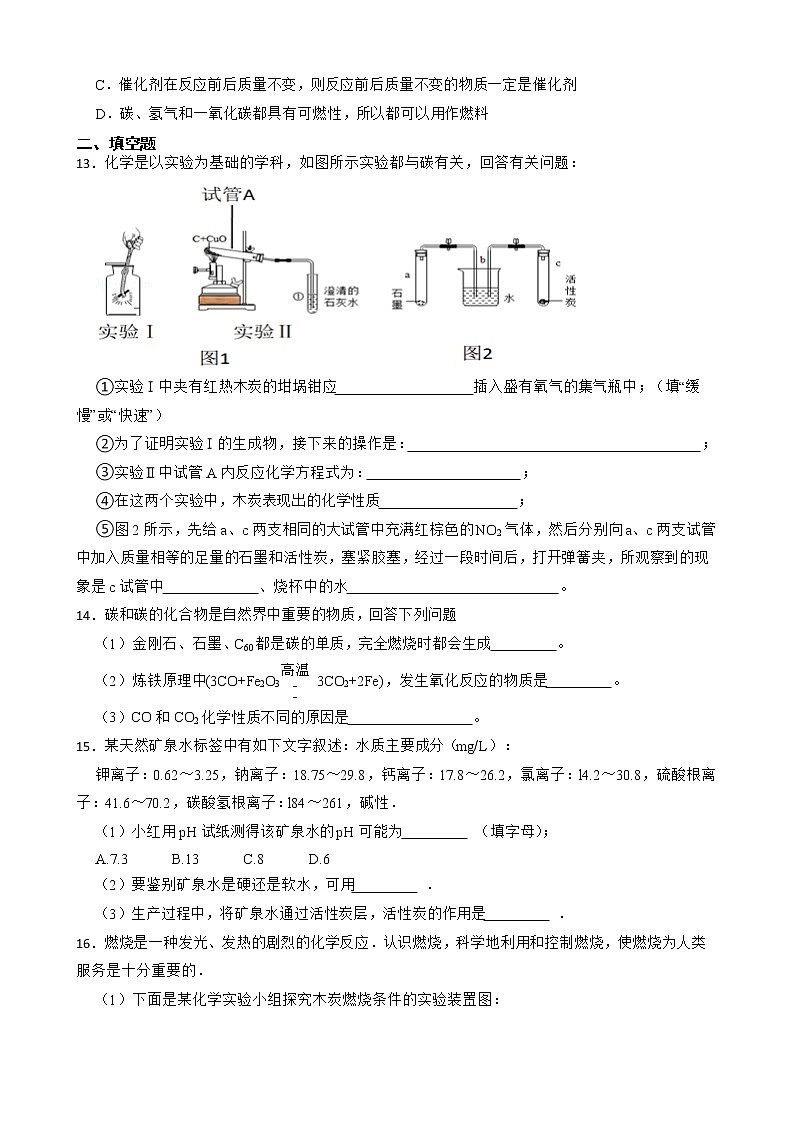 2023年中考化学高频考点突破--碳的化学性质第3页